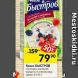 Перекрёсток Акции - Каша Быстров 6х40г