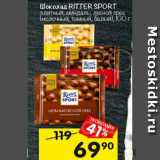 Перекрёсток Акции - Шоколад Ritter Sport