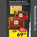 Магазин:Перекрёсток,Скидка:Шоколад Ritter Sport