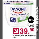 Оливье Акции - Творог Danone