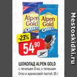 Магазин:Верный,Скидка:ШОКОЛАД
ALPEN GOLD
