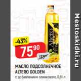 Магазин:Верный,Скидка:Масло подсолнечное Altero Golden