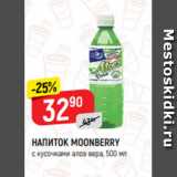 Магазин:Верный,Скидка:Напиток Moonberry