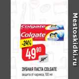 Магазин:Верный,Скидка:Зубная паста Colgate