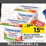 Перекрёсток Акции - Йогурт Danone 