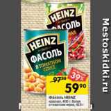 Перекрёсток Акции - Фасоль Heinz