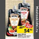 Перекрёсток Акции - Соус Heinz