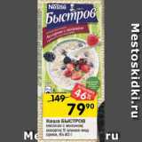 Перекрёсток Акции - Каша Быстров 6х40г