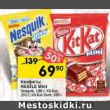 Перекрёсток Акции - Конфеты Nestle mini