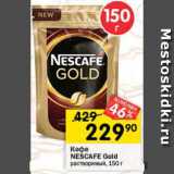 Перекрёсток Акции - КОФЕ NESCAFE Gold