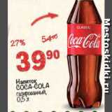 Магазин:Перекрёсток,Скидка:напиток Coca-Cola