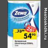 Магазин:Перекрёсток,Скидка:Бумажные полотенца ZEWA