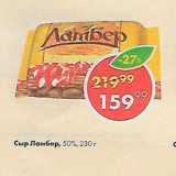 Пятёрочка Акции - Сыр Ламбер 50%