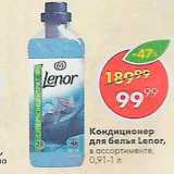 Магазин:Пятёрочка,Скидка:Кондиционер для белья LENOR