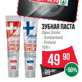 Акция - Зубная паста Open Smile - Switzerland - Finland 100 г