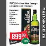 Магазин:Spar,Скидка:ВИСкИ «Клан Мак Грегор» 