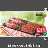 Spar Акции - Колбаса
сырокопченая
Сальчичон
1 кг (ЧМПЗ)