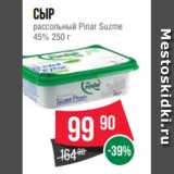Spar Акции - Сыр
рассольный Pinar Suzme
45% 250 г