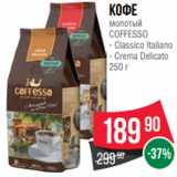 Spar Акции - Кофе
молотый
COFFESSO
- Classico Italiano
- Crema Delicato
250 г
