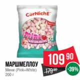 Spar Акции - маршмеллоу
Мини (Pink+White)
200 г