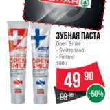 Магазин:Spar,Скидка:Зубная паста
Open Smile
- Switzerland
- Finland
100 г