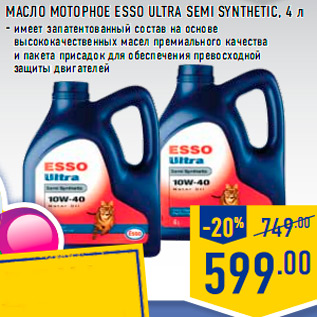 Акция - Масло моторное Esso ultra semi synthetic, 4 л