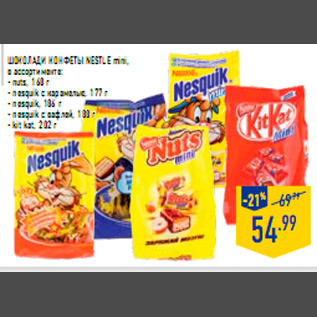 Акция - Шоколад и конфеты NESTLE mini в ассортименте: