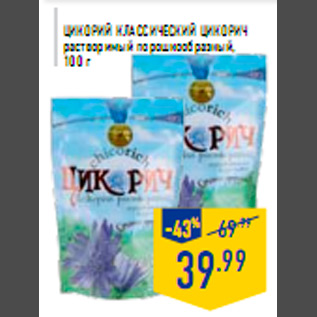 Акция - Цикорий Классический ЦИКОРИЧ растворимый порошкообразный 100 г