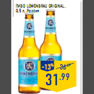 Акция - Пиво LOWENBRAU Original 0,5 л Россия