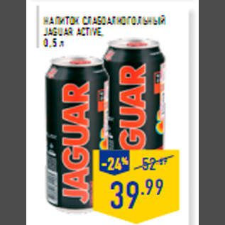 Акция - Напиток слабоалкогольный JAGUAR Active 0,5 л