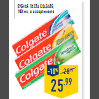 Акция - Зубная паста COLGATE 100 мл в ассортименте