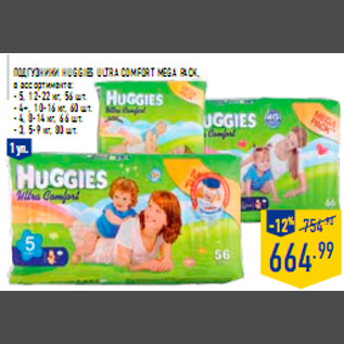 Акция - Подгузники HUGGIES Ultra Comfort Mega Pack, в ассортименте:
