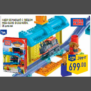 Акция - Набор обучающий с поездом MEGA BLOKS Chuggington, 35 деталей