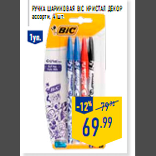 Акция - Ручка шариковая BIC Кристал Декор