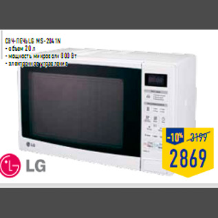 Акция - СВЧ-печь LG MS-2041N