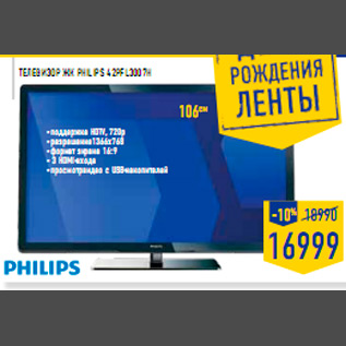 Акция - Телевизор ЖК Philips 42PFL3007H