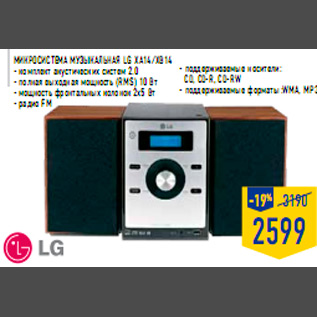 Акция - Микросистема музыкальная LG XA14/XB14