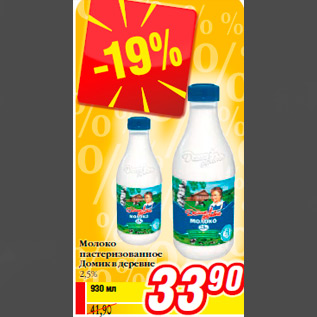 Акция - Молоко пастеризованное Домик в деревне 2,5%