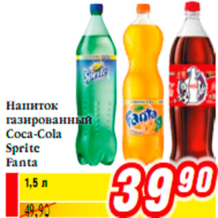 Акция - Напиток газированный Coca-Cola Sprite Fanta