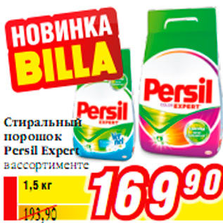 Акция - Стиральный порошок Persil Expert