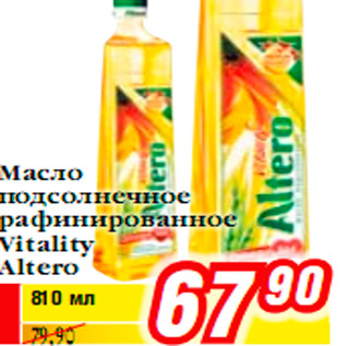 Акция - Масло подсолнечное рафинированное Vitality Altero