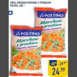 Магазин:Лента,Скидка:Смесь овощная морковь с горошком POLTINO 450 г