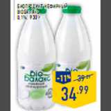 Магазин:Лента,Скидка:Биопродукт кефирный BIOБАЛАНС 0,1% 930 г