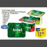 Магазин:Лента,Скидка:Йогурт Активиа DANONE обогащенный бифидобактериями ActiRegularis 2,9-3,5% 125 г в ассортименте