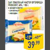 Магазин:Лента,Скидка:Сыр плавленый Мастер бутерброда PRESIDENT 40% 150 г