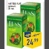 Магазин:Лента,Скидка:Чай TESS FLIRT зеленый 25 пак.
