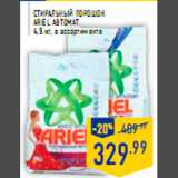 Магазин:Лента,Скидка:Стиральный порошок ARIEL автомат 4,5 кг в ассортименте