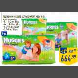 Магазин:Лента,Скидка:Подгузники HUGGIES Ultra Comfort Mega Pack, в ассортименте: