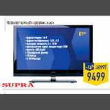 Магазин:Лента,Скидка:Телевизор SUPRA STV-LC3225AWL bla ck