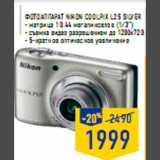 Фотоапп арат Nikon COO LPIX L25 Silver